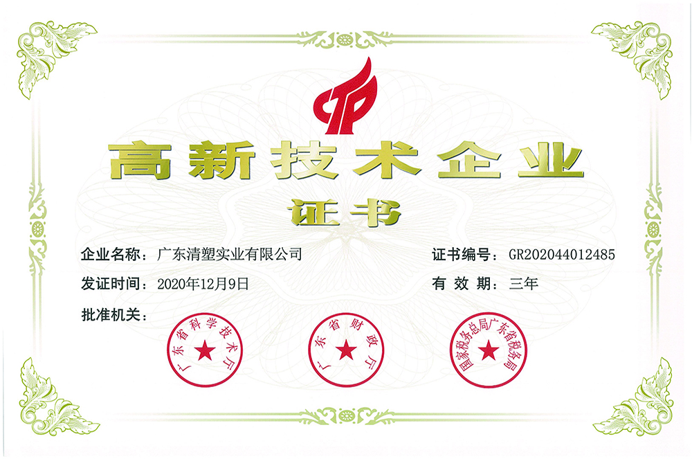 高新技术企业证书.jpg
